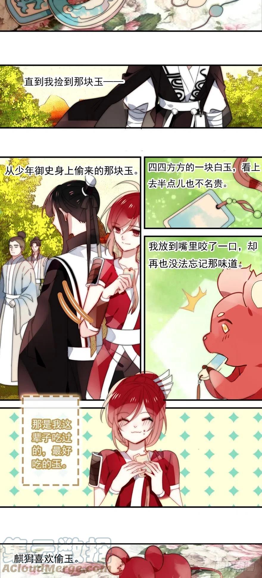 《浮云半书》第十二话（四） 第3页