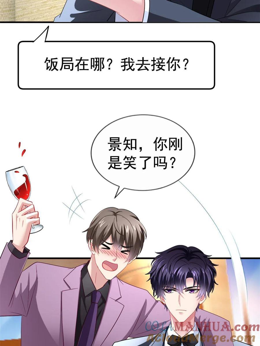 《我家影后超甜哒》20 霍雨溪挨打 第46页
