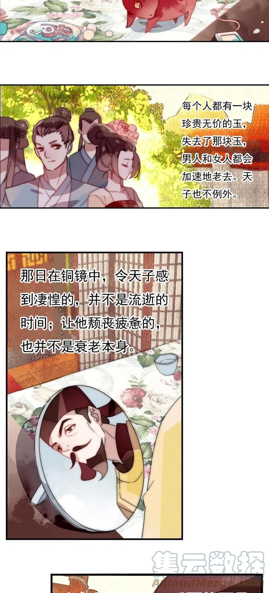 《浮云半书》第十二话（四） 第4页