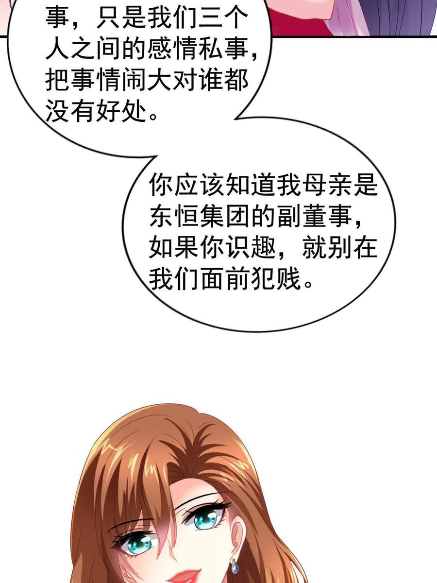 《我家影后超甜哒》20 霍雨溪挨打 第8页