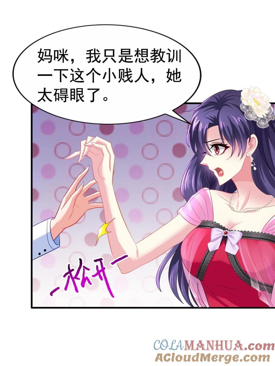 《我家影后超甜哒》20 霍雨溪挨打 第13页