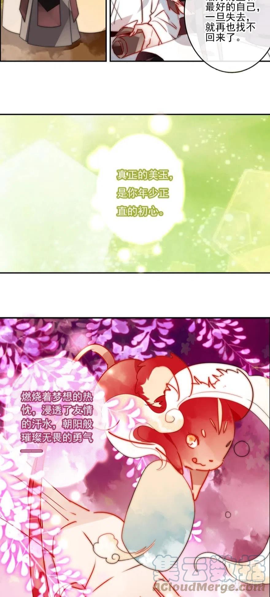 《浮云半书》第十二话（四） 第6页