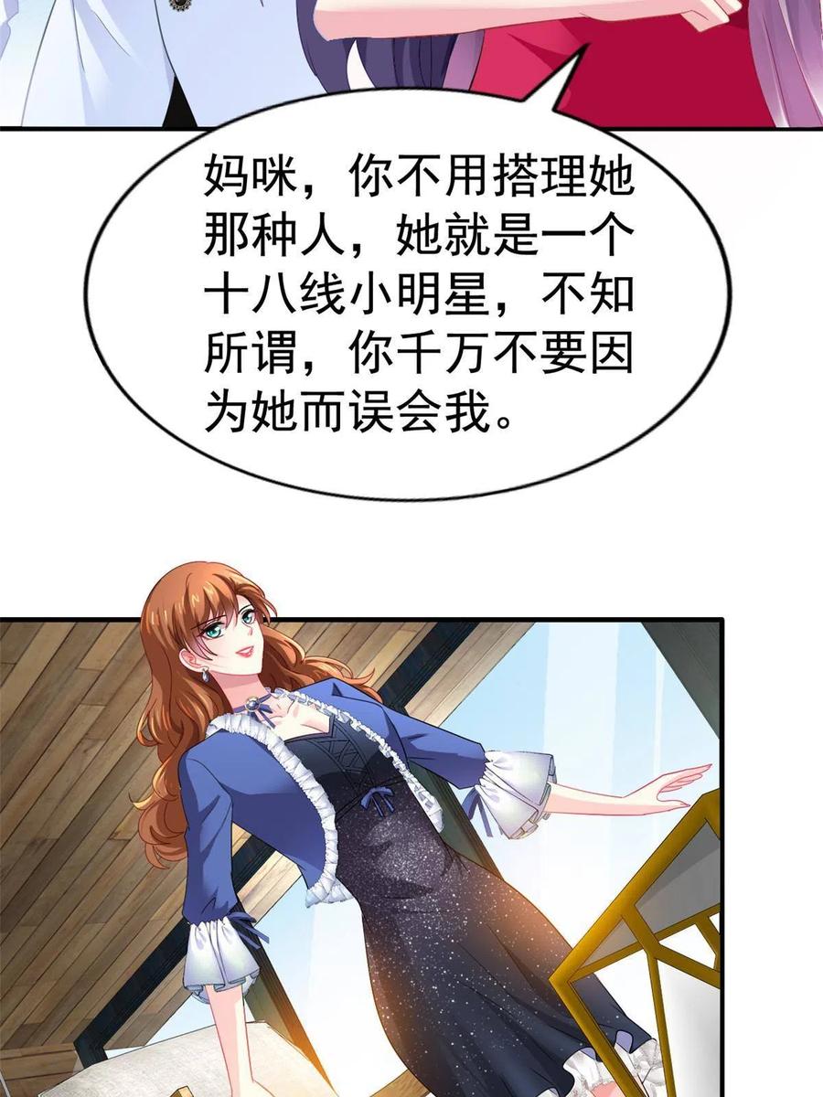 《我家影后超甜哒》20 霍雨溪挨打 第5页
