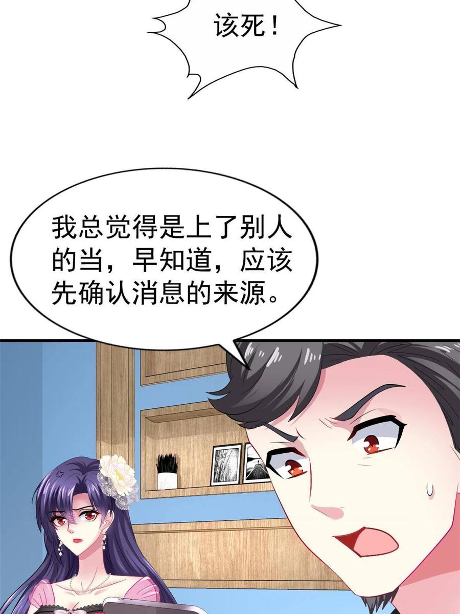 《我家影后超甜哒》20 霍雨溪挨打 第39页