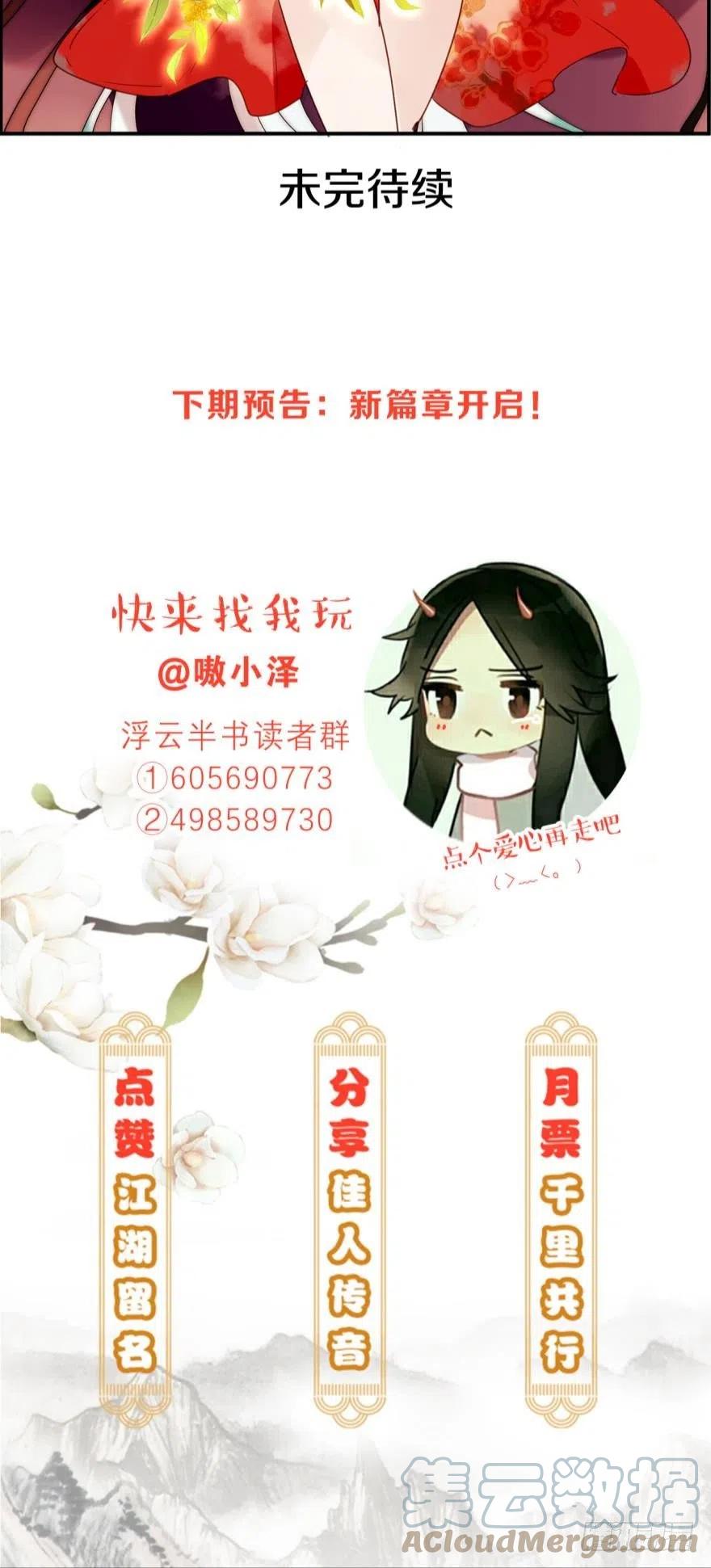 《浮云半书》第十二话（四） 第8页