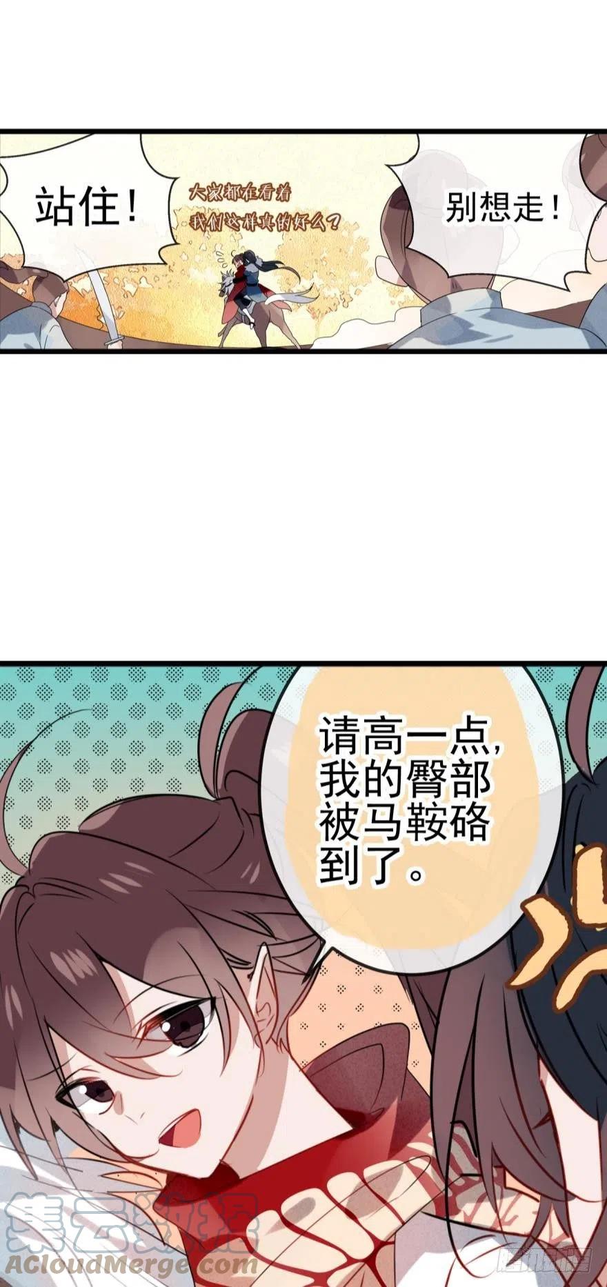 《浮云半书》第十三话（一） 第5页