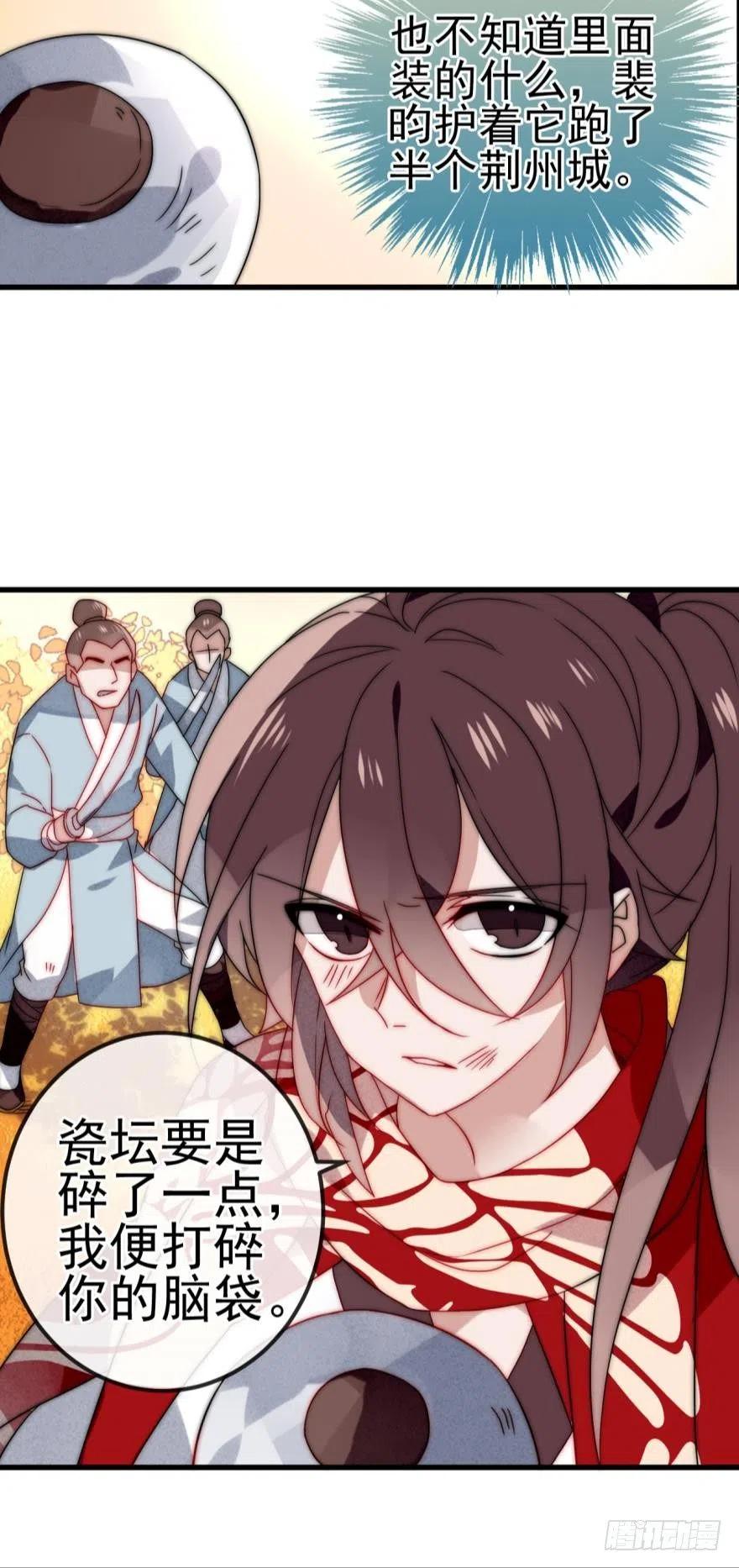 《浮云半书》第十三话（一） 第14页