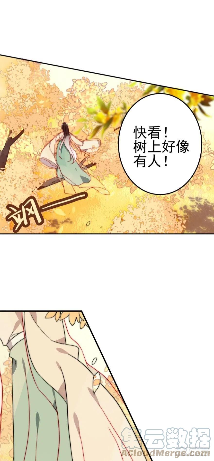 《浮云半书》第十三话（一） 第17页