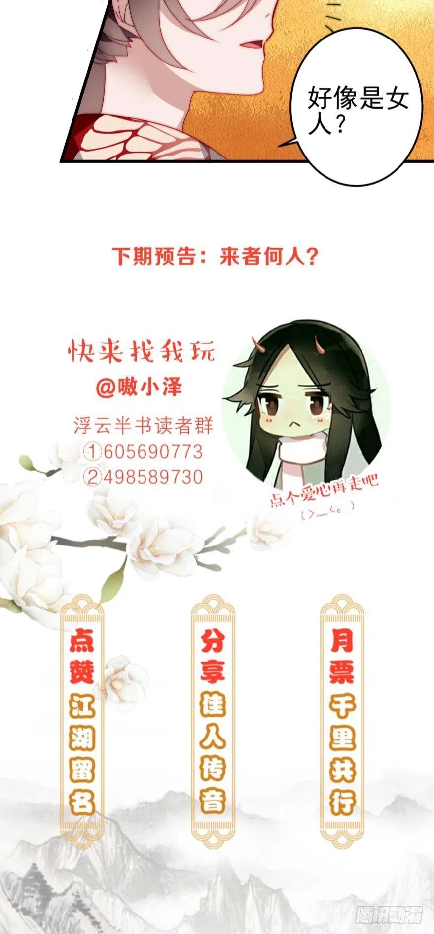 《浮云半书》第十三话（一） 第20页