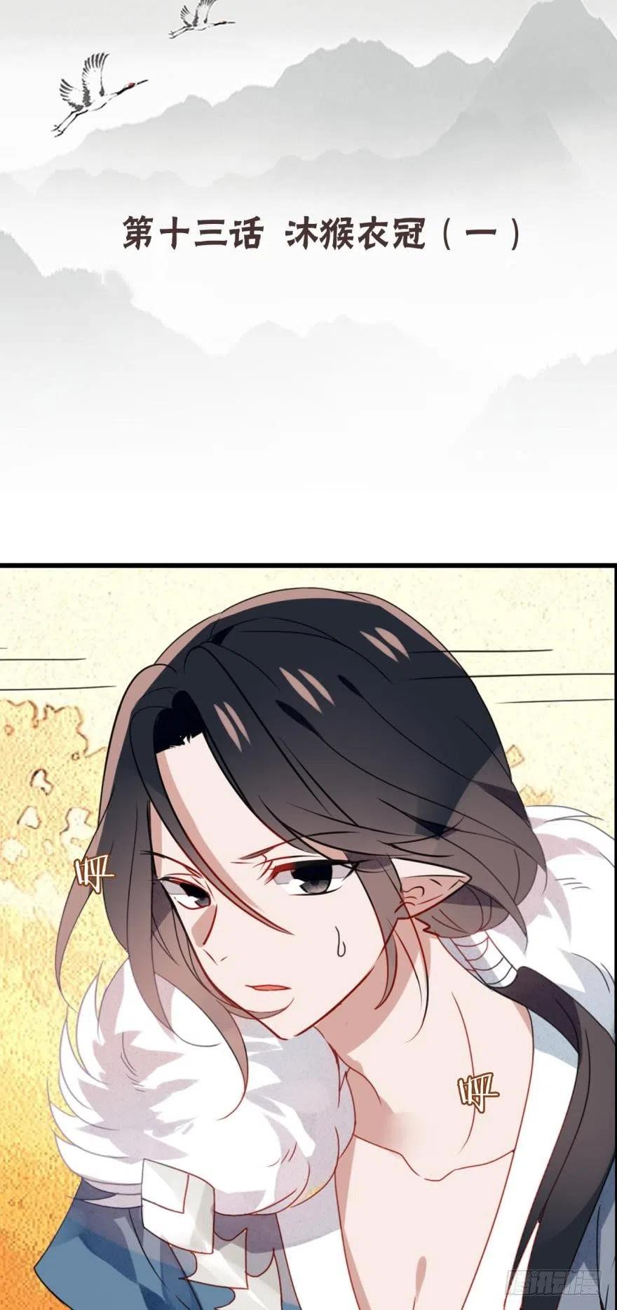 《浮云半书》第十三话（一） 第2页