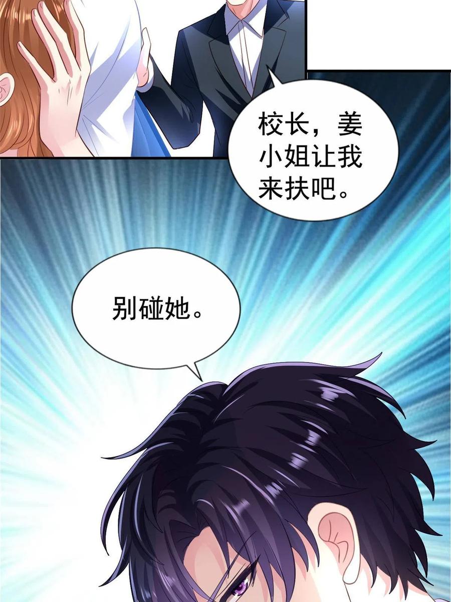 《我家影后超甜哒》21 共浴 第23页