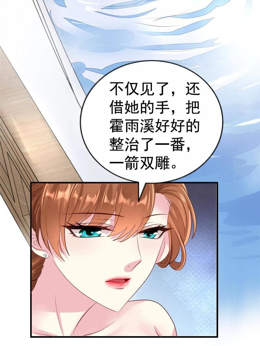 《我家影后超甜哒》21 共浴 第33页