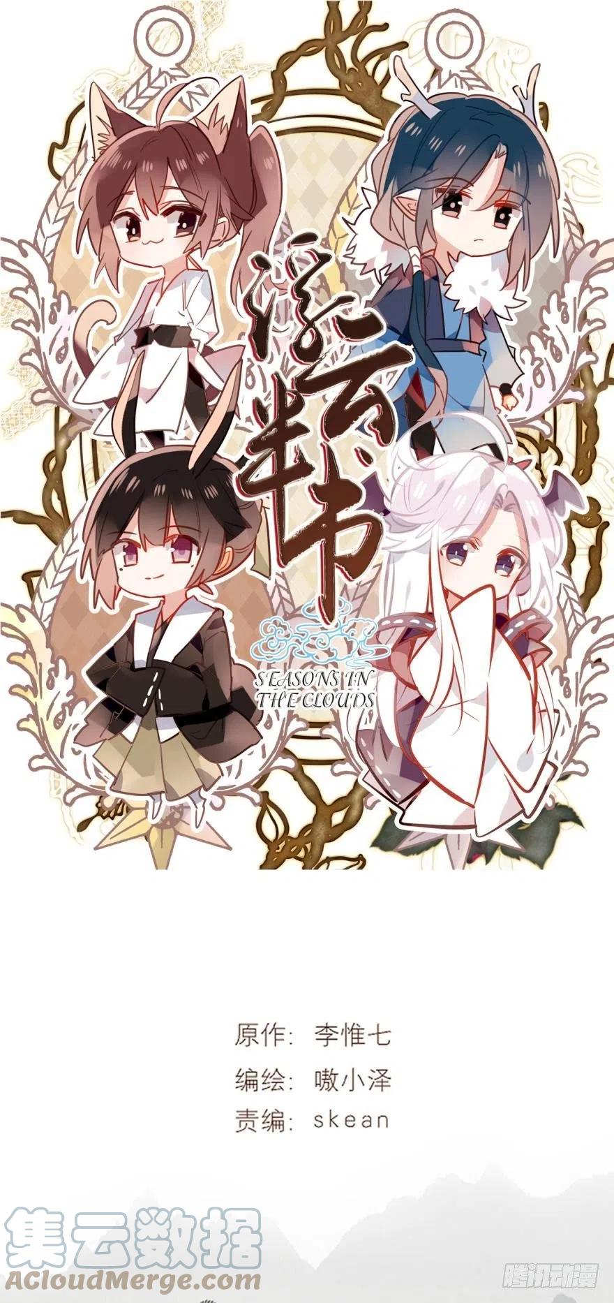 《浮云半书》第十三话（一） 第1页