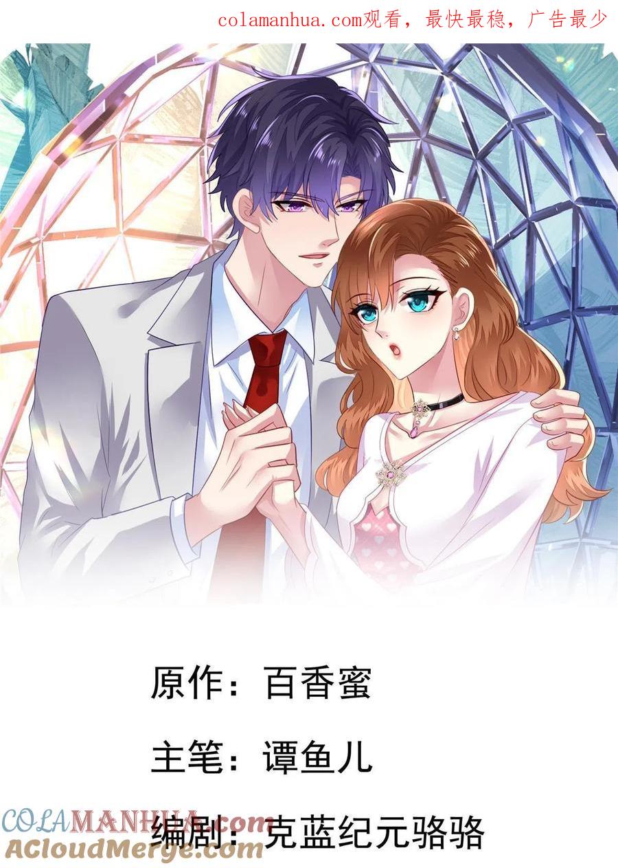《我家影后超甜哒》21 共浴 第1页