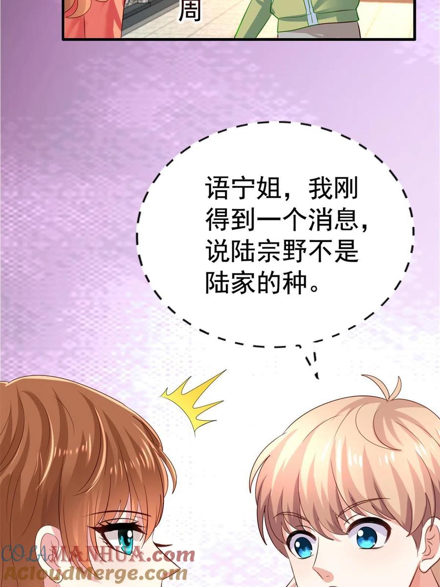 《我家影后超甜哒》22 惊人的秘密 第31页