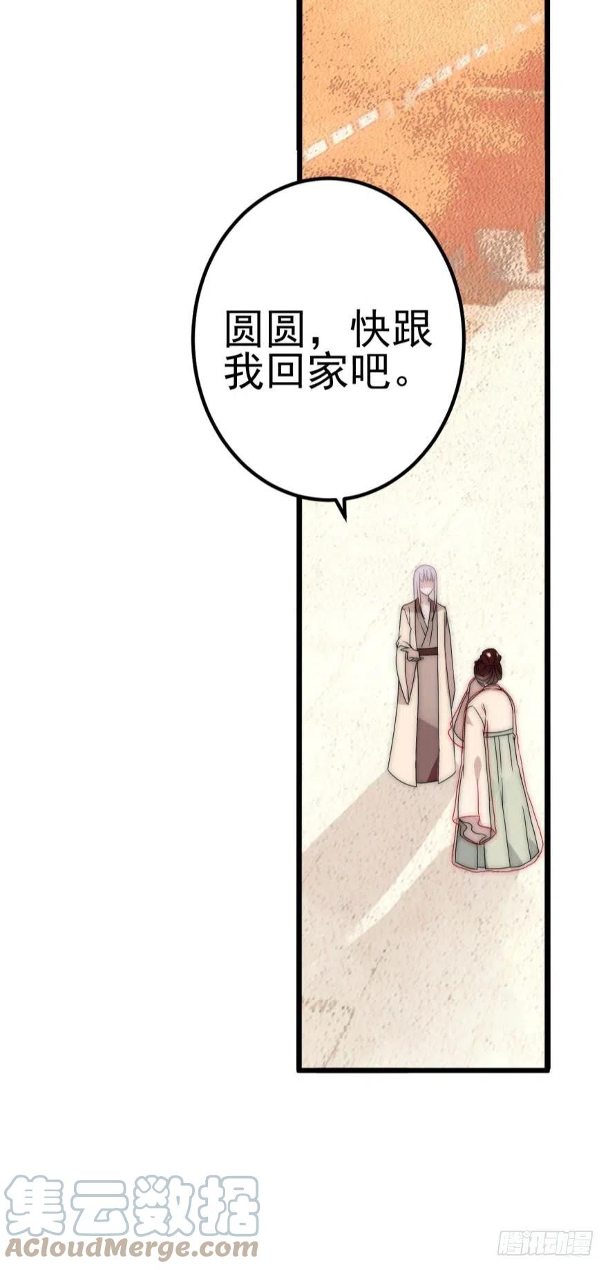 《浮云半书》第十三话（二） 第11页