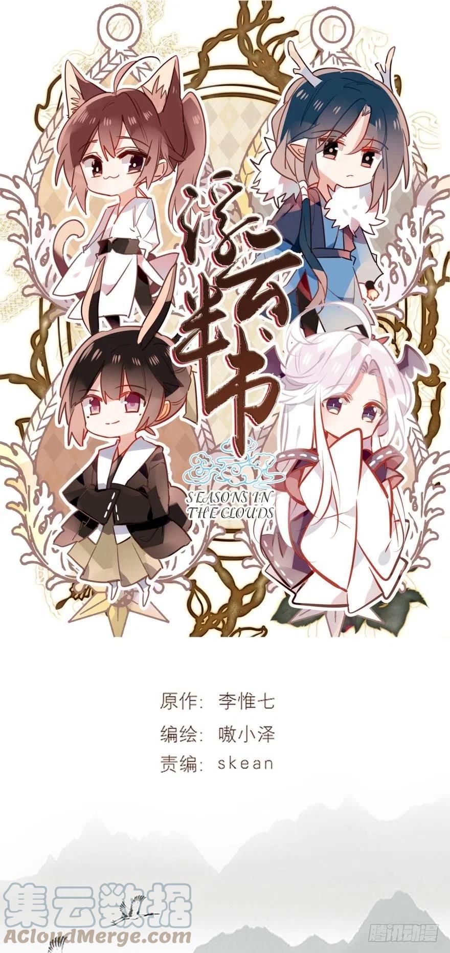 《浮云半书》第十三话（二） 第1页