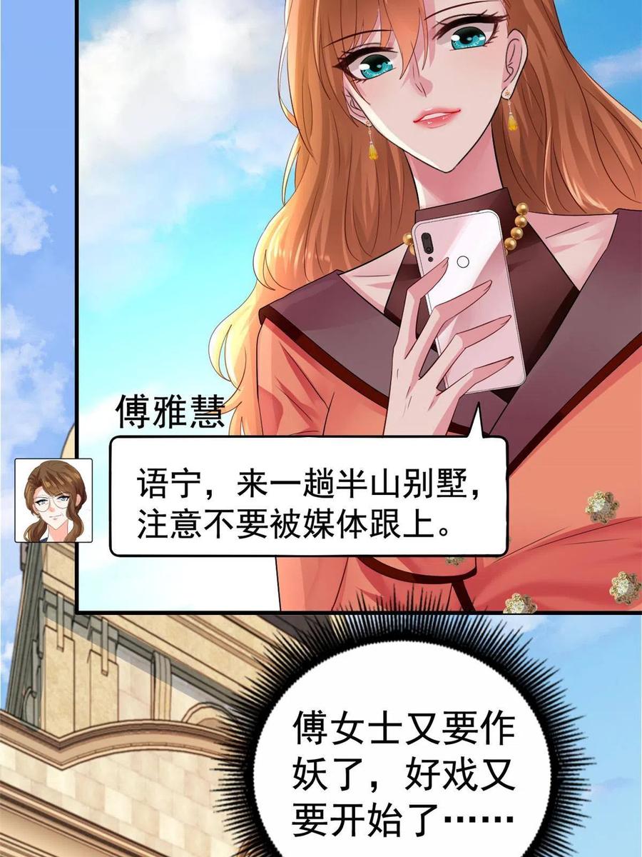 《我家影后超甜哒》22 惊人的秘密 第48页