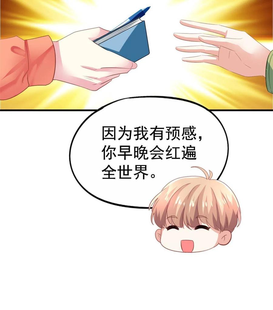 《我家影后超甜哒》22 惊人的秘密 第44页