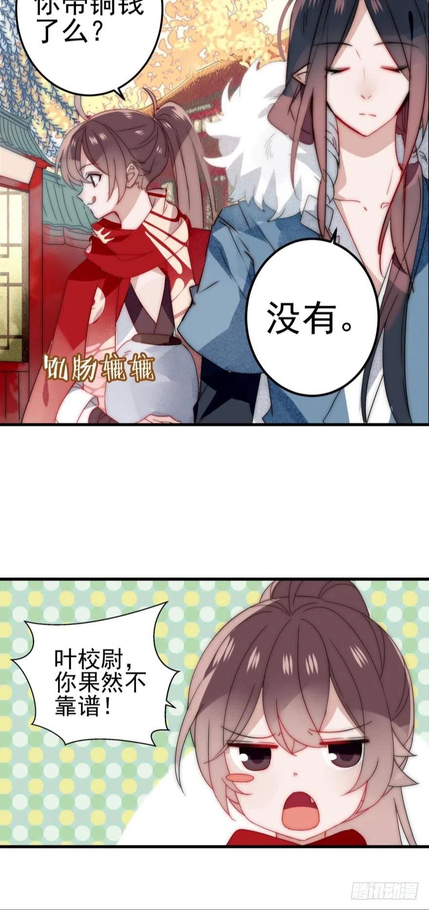 《浮云半书》第十三话（二） 第6页