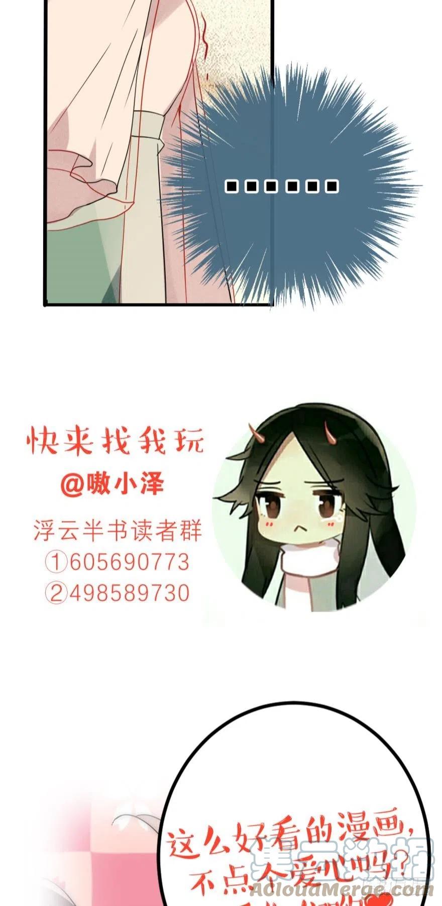 《浮云半书》第十三话（二） 第17页