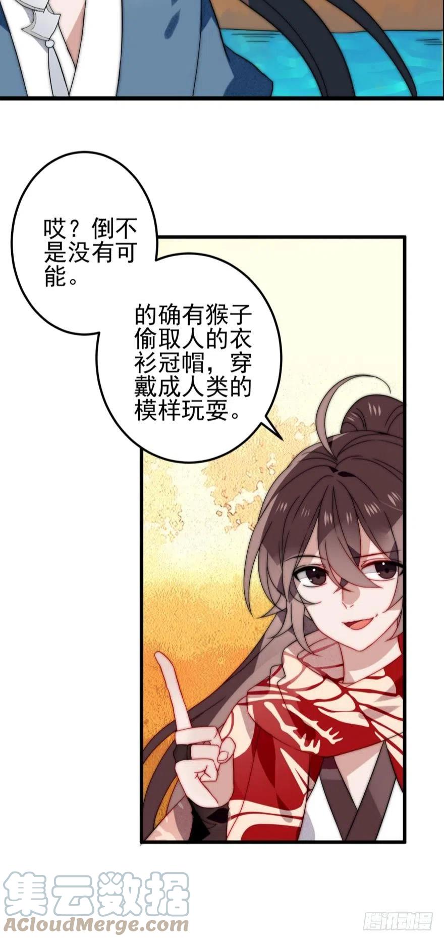 《浮云半书》第十三话（二） 第3页