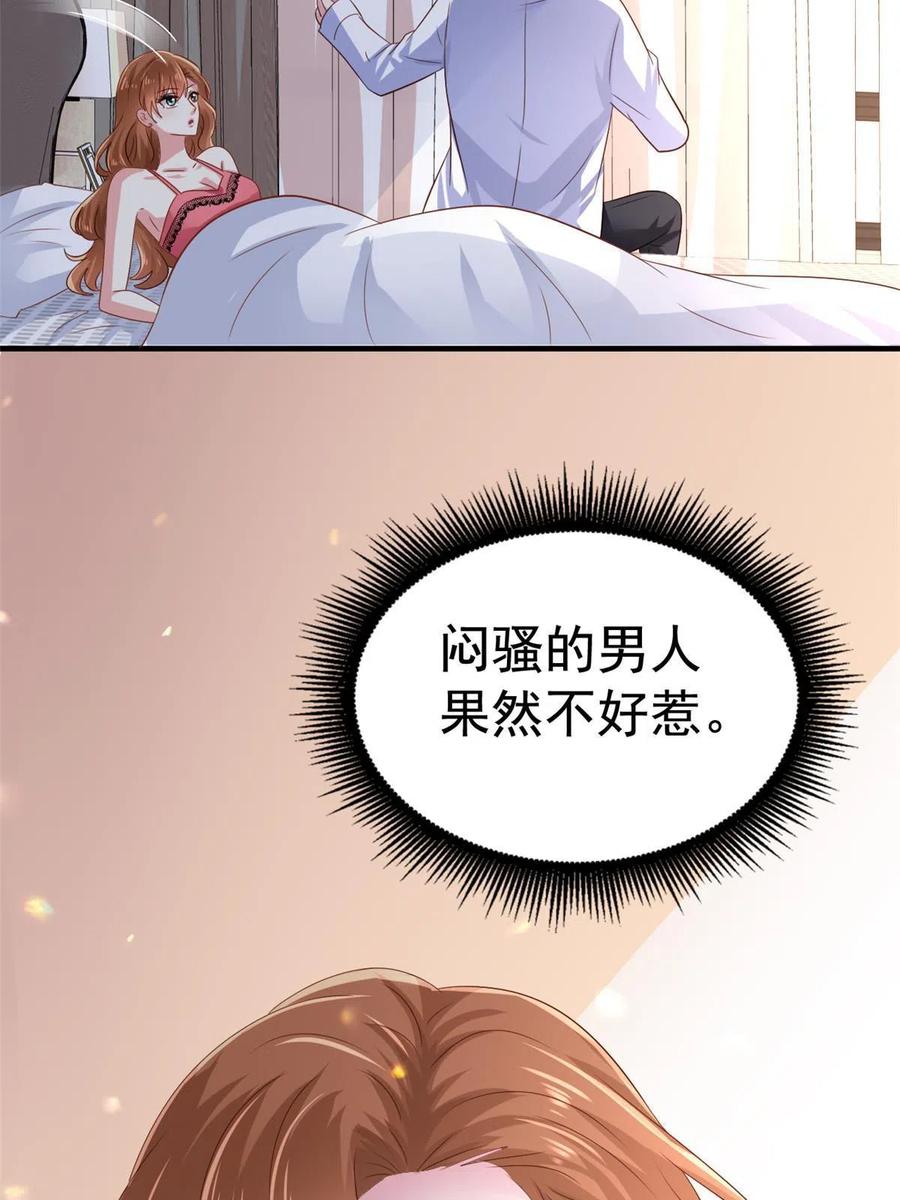 《我家影后超甜哒》22 惊人的秘密 第24页