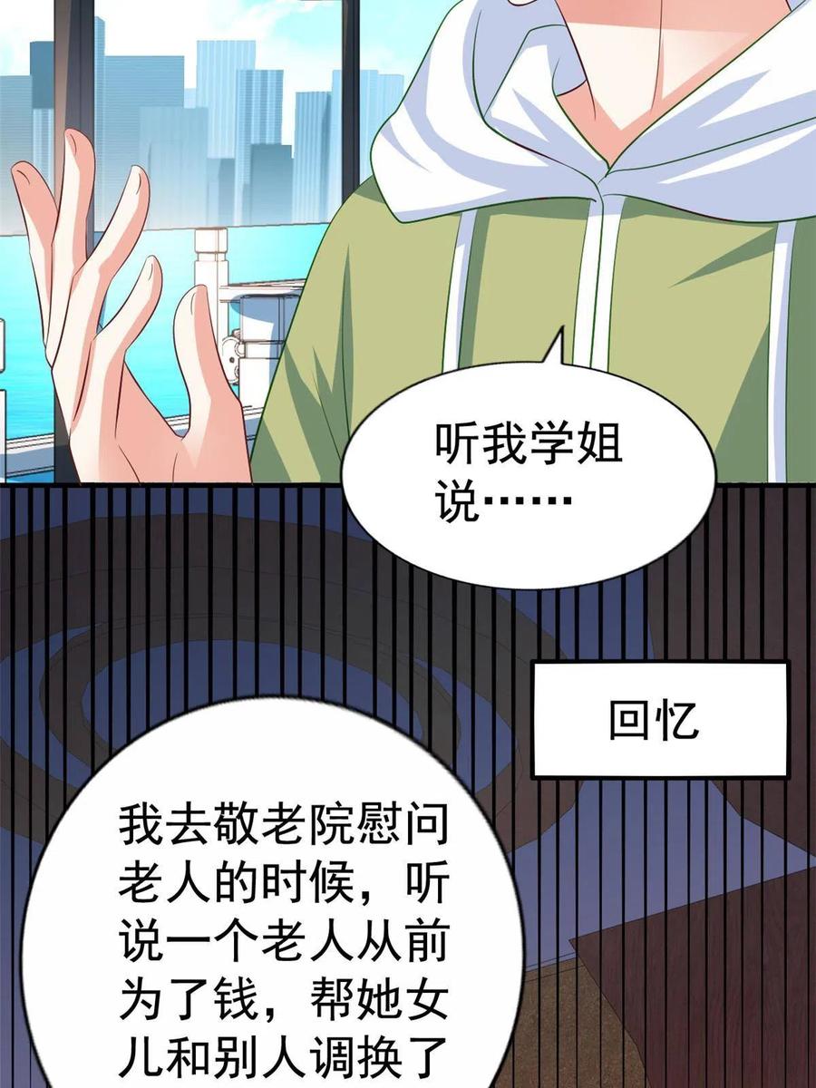 《我家影后超甜哒》22 惊人的秘密 第35页
