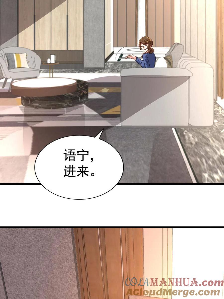 《我家影后超甜哒》22 惊人的秘密 第52页