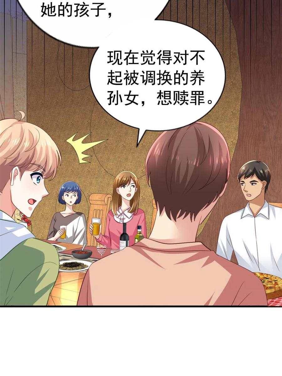 《我家影后超甜哒》22 惊人的秘密 第36页
