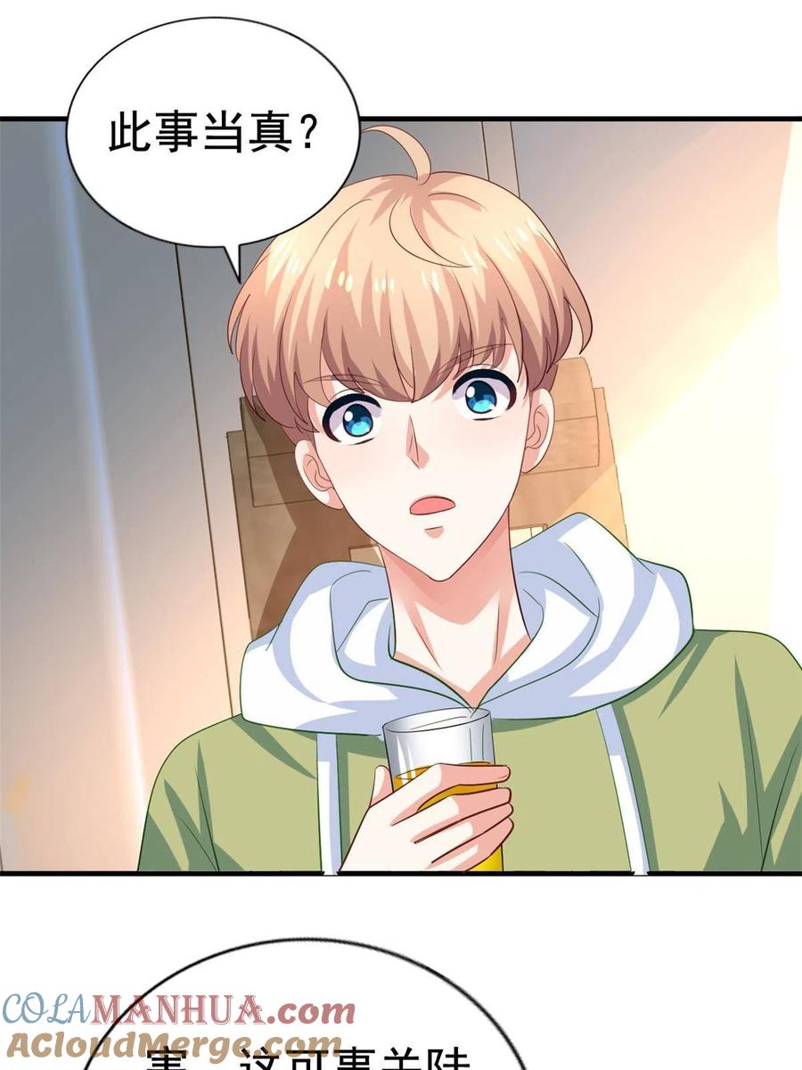 《我家影后超甜哒》22 惊人的秘密 第37页