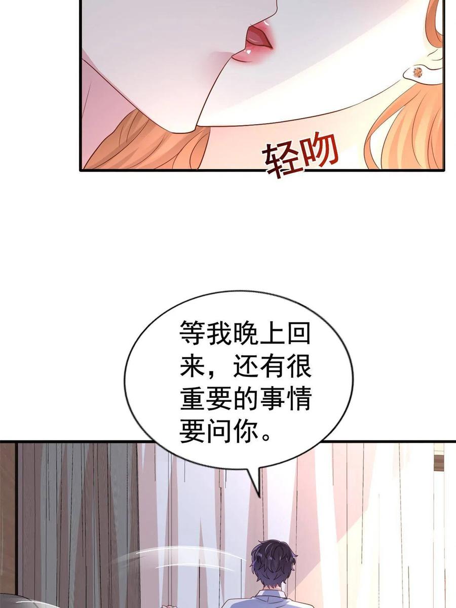 《我家影后超甜哒》22 惊人的秘密 第23页