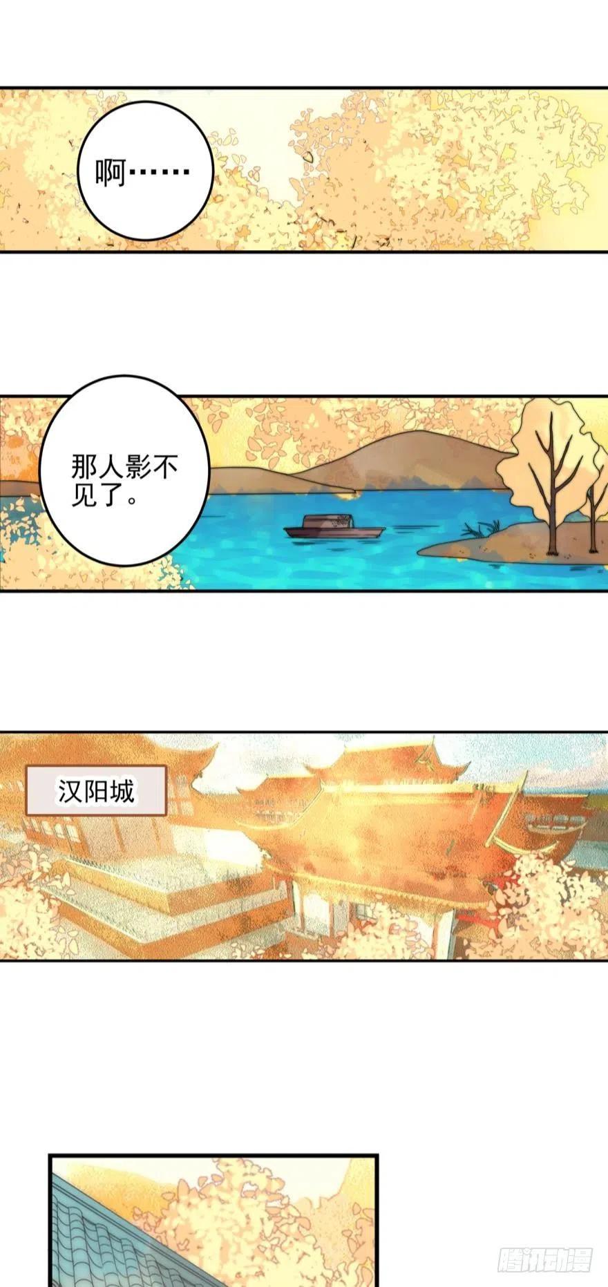 《浮云半书》第十三话（二） 第4页
