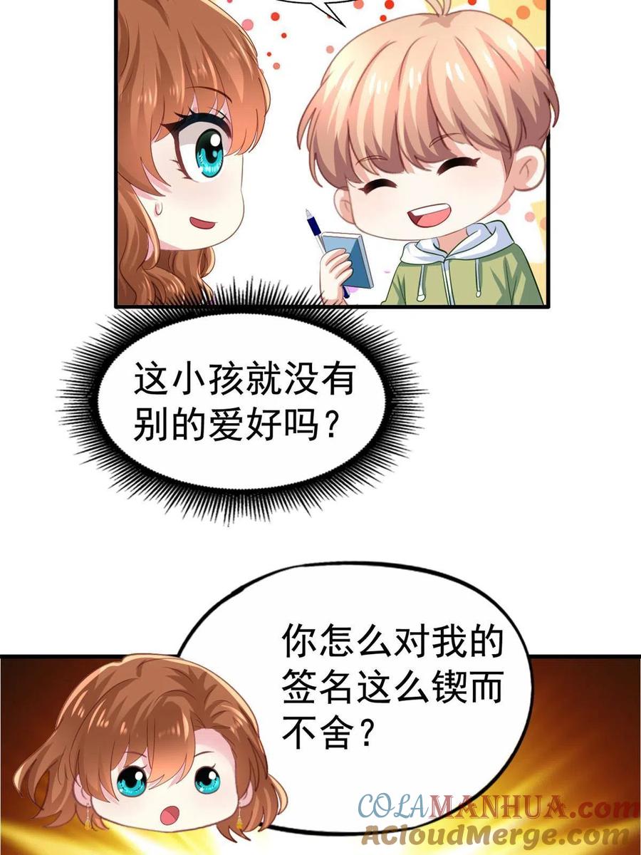 《我家影后超甜哒》22 惊人的秘密 第43页