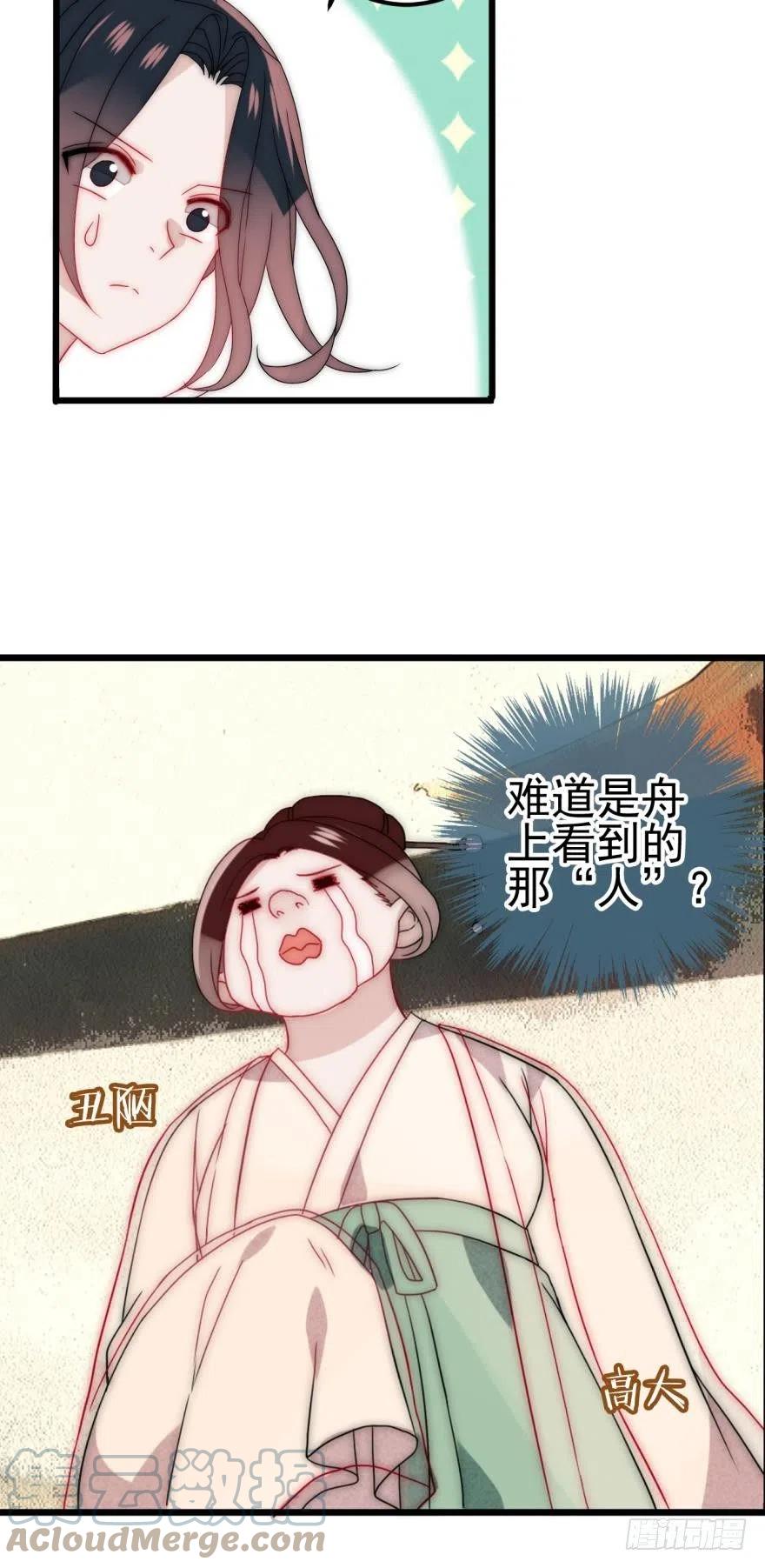 《浮云半书》第十三话（二） 第13页