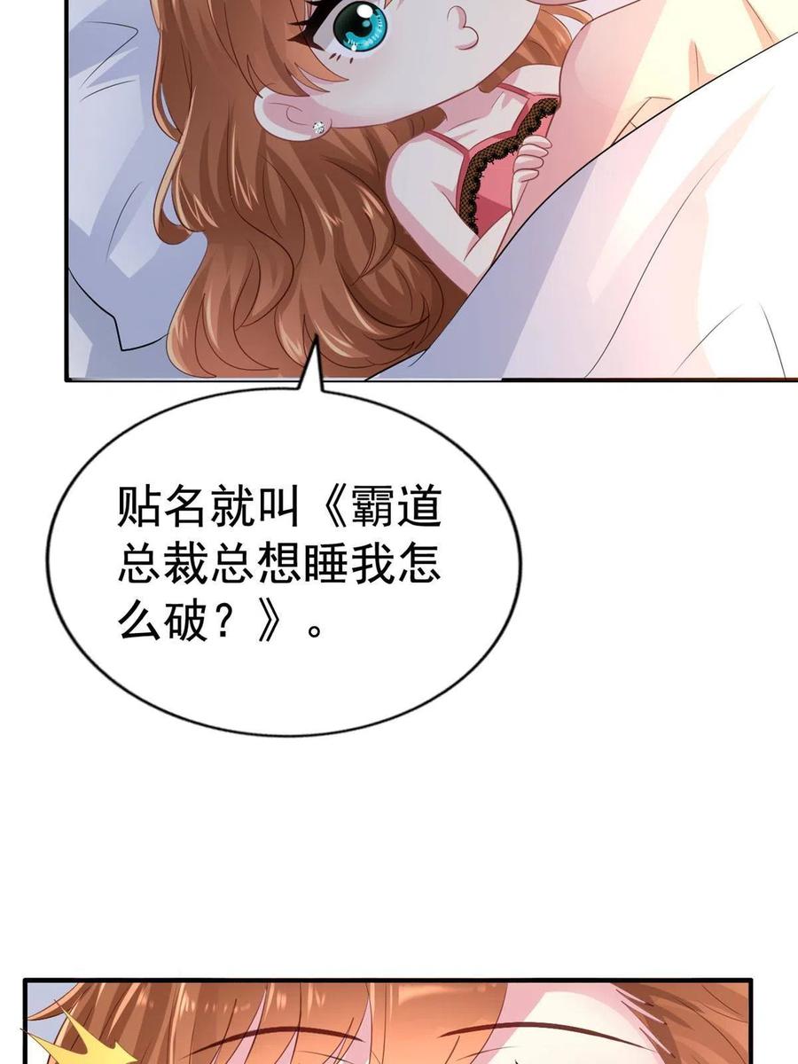 《我家影后超甜哒》22 惊人的秘密 第17页
