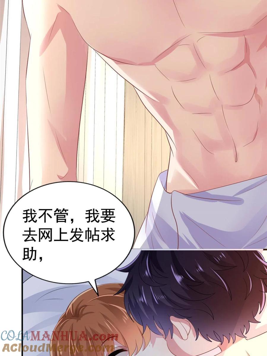 《我家影后超甜哒》22 惊人的秘密 第16页