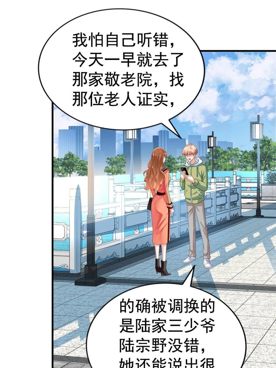 《我家影后超甜哒》22 惊人的秘密 第39页