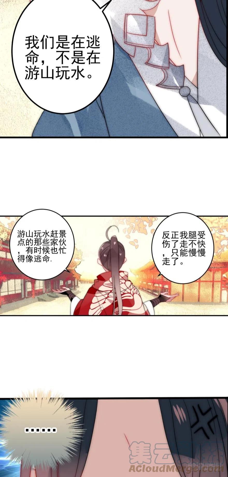 《浮云半书》第十三话（二） 第9页