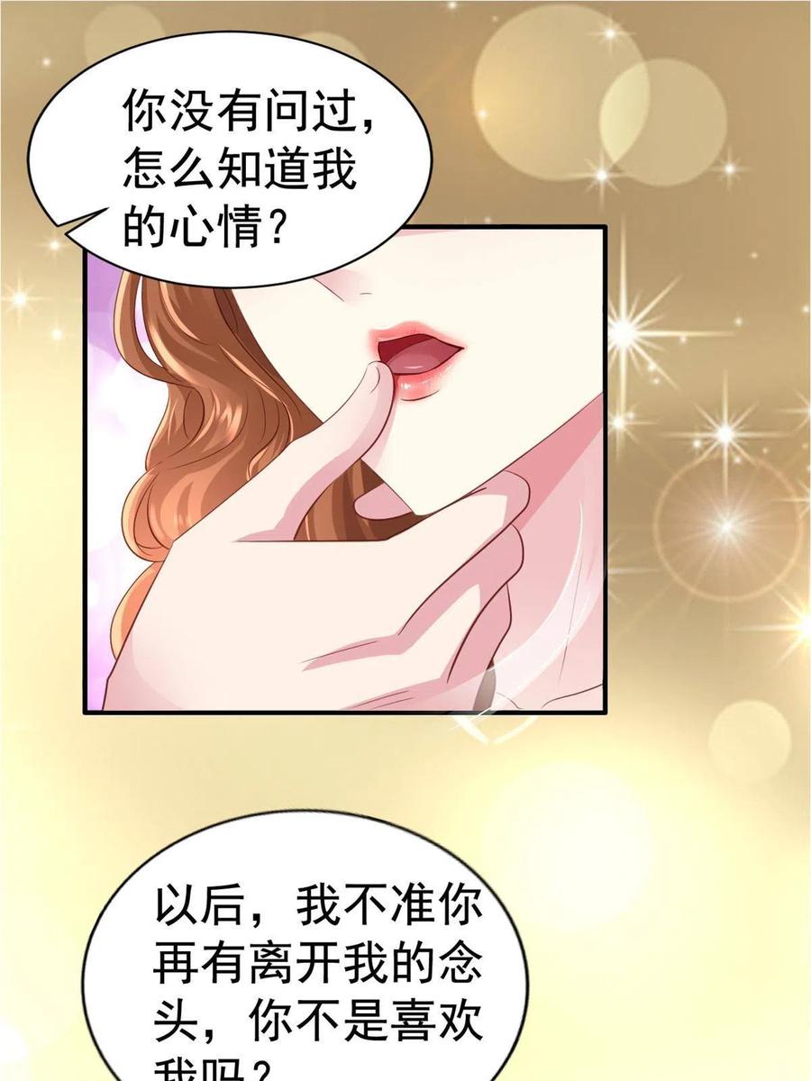 《我家影后超甜哒》22 惊人的秘密 第9页
