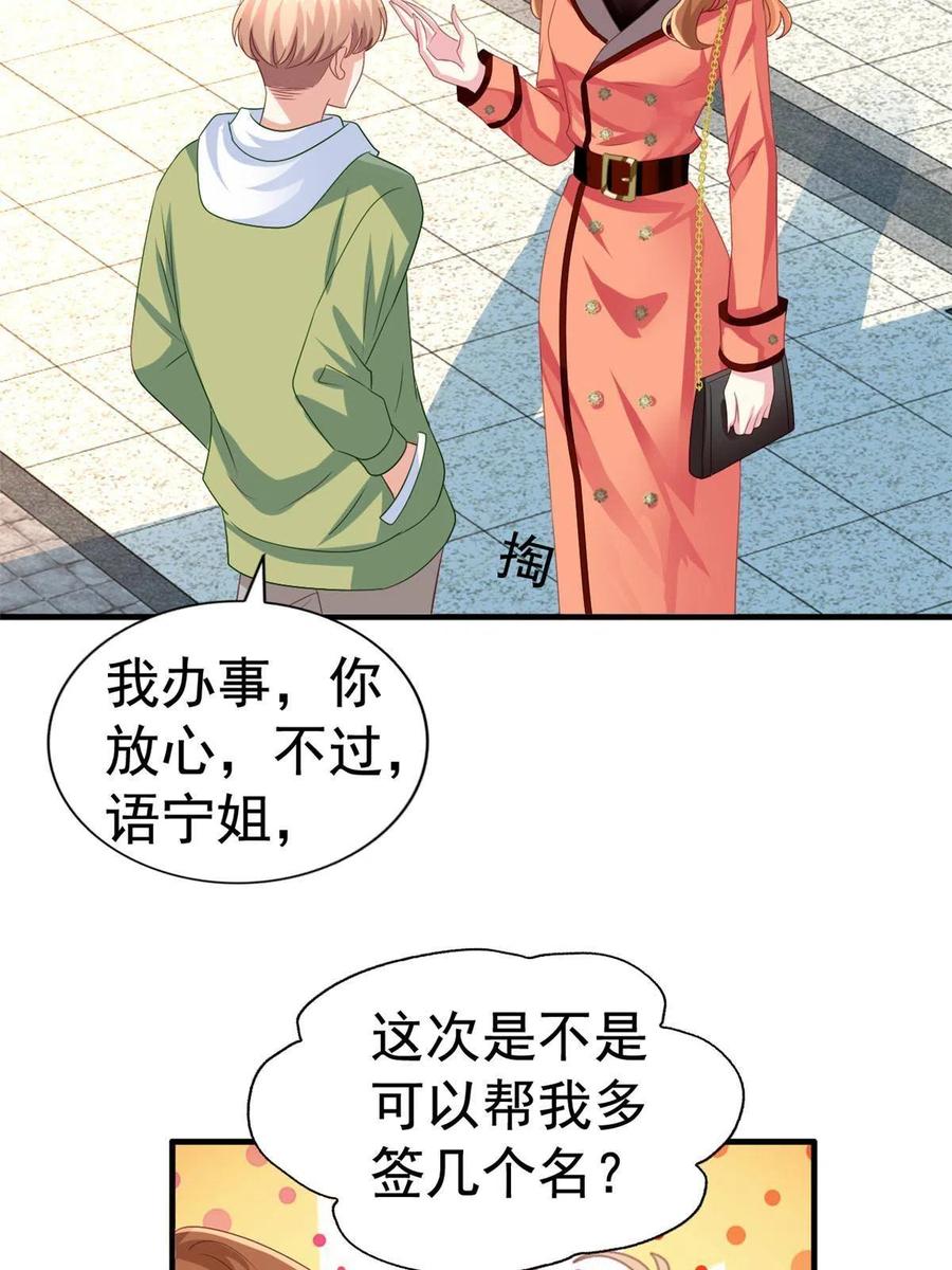 《我家影后超甜哒》22 惊人的秘密 第42页
