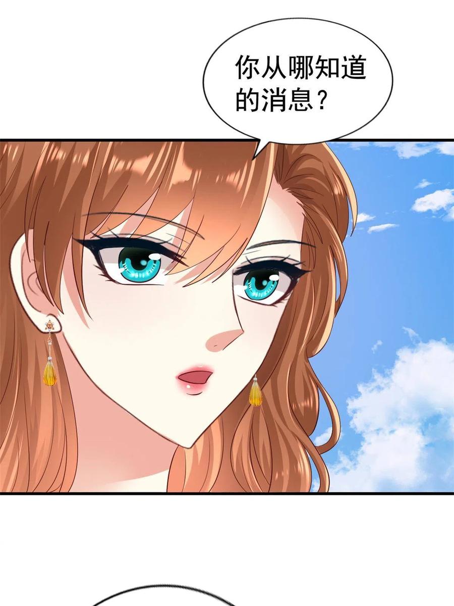 《我家影后超甜哒》22 惊人的秘密 第33页