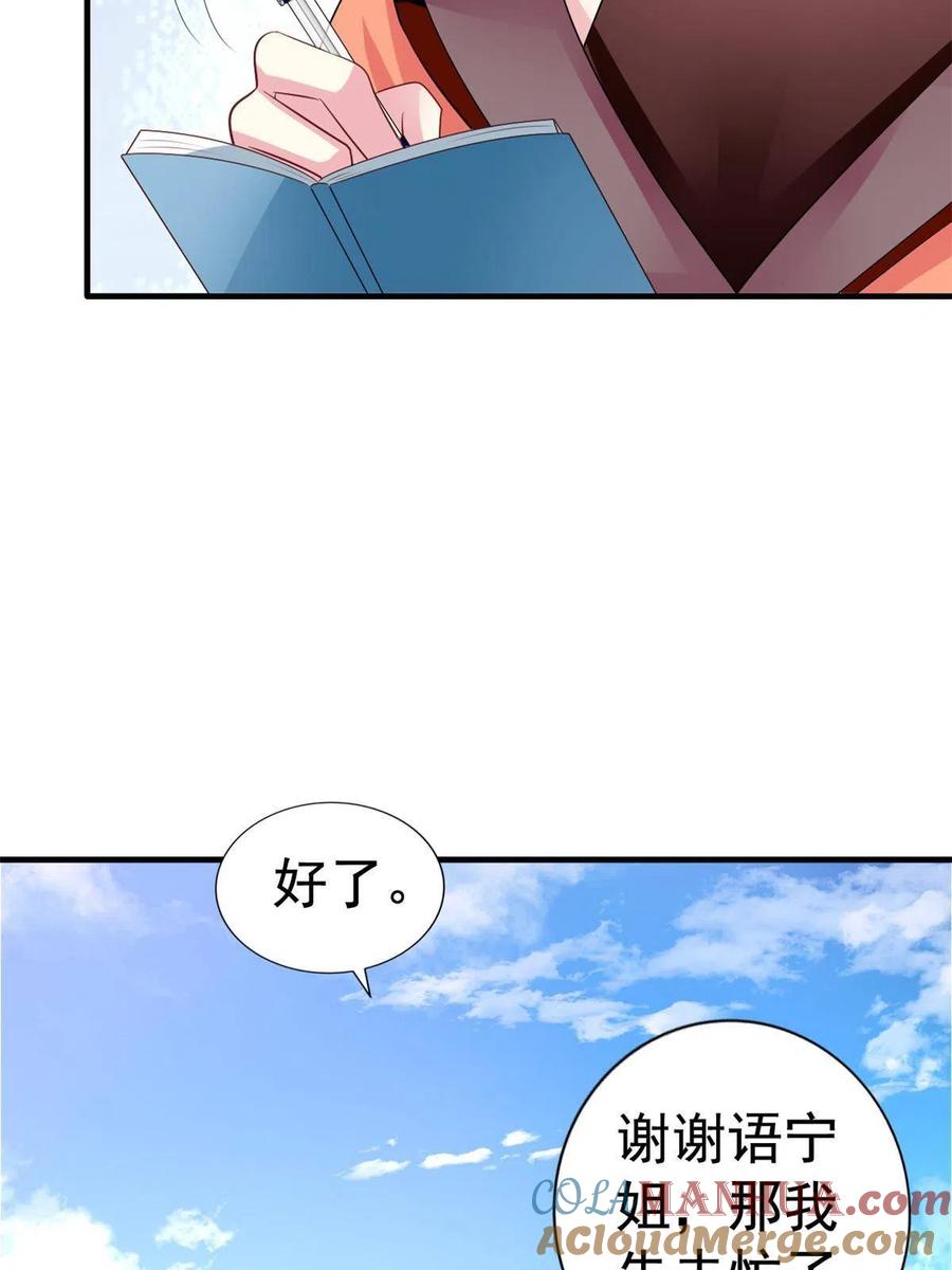 《我家影后超甜哒》22 惊人的秘密 第46页