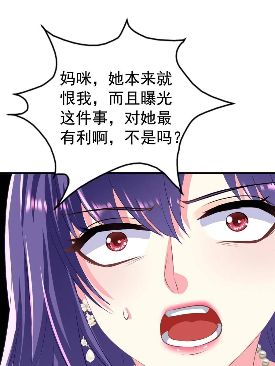 《我家影后超甜哒》22 惊人的秘密 第3页