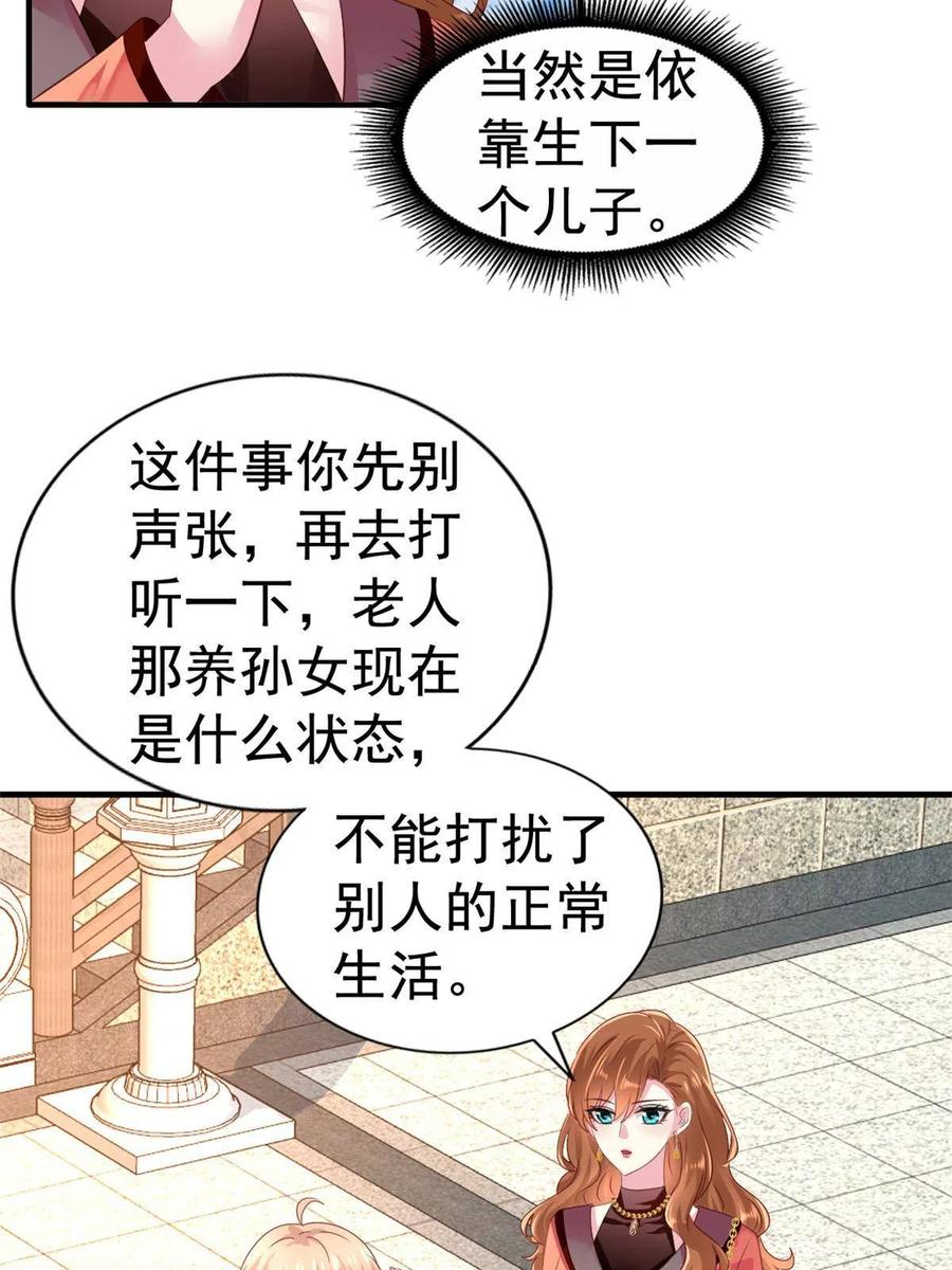 《我家影后超甜哒》22 惊人的秘密 第41页