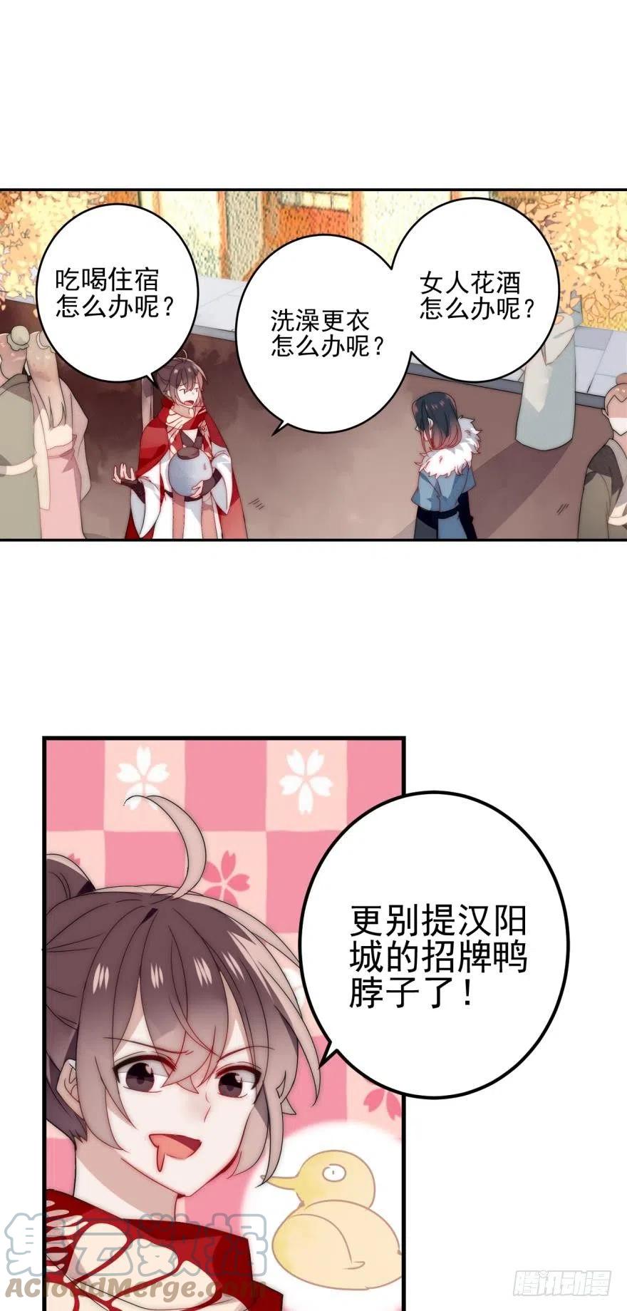 《浮云半书》第十三话（二） 第7页