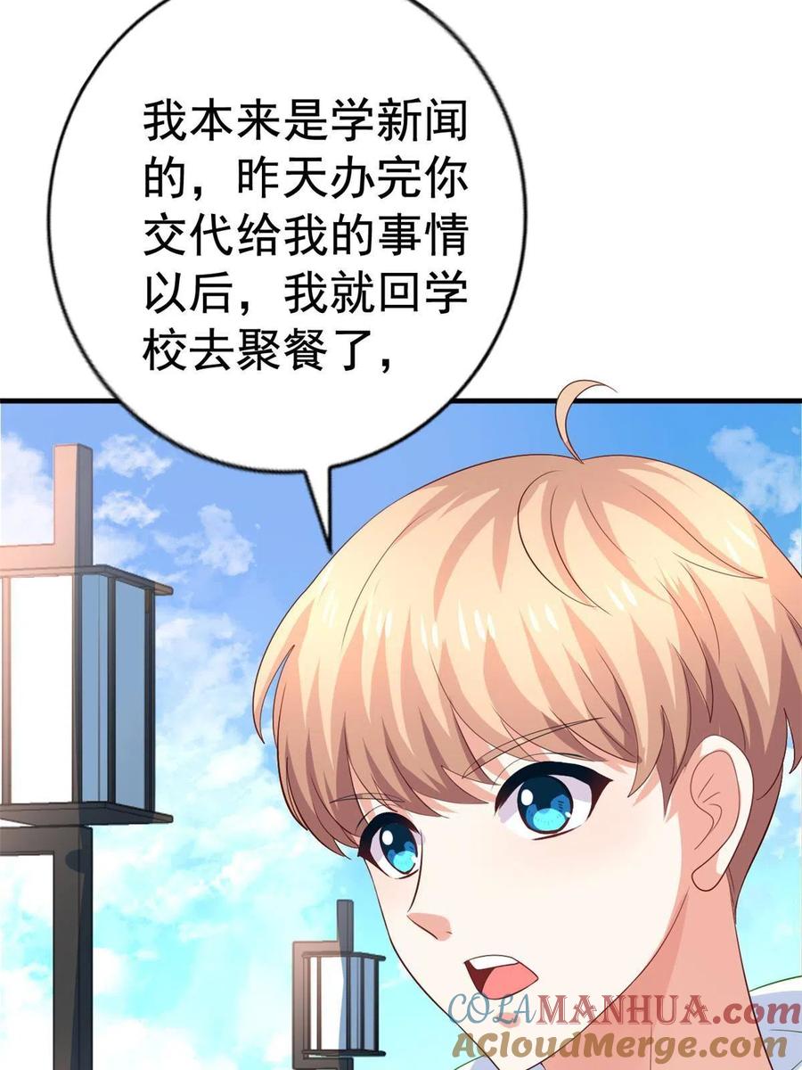 《我家影后超甜哒》22 惊人的秘密 第34页