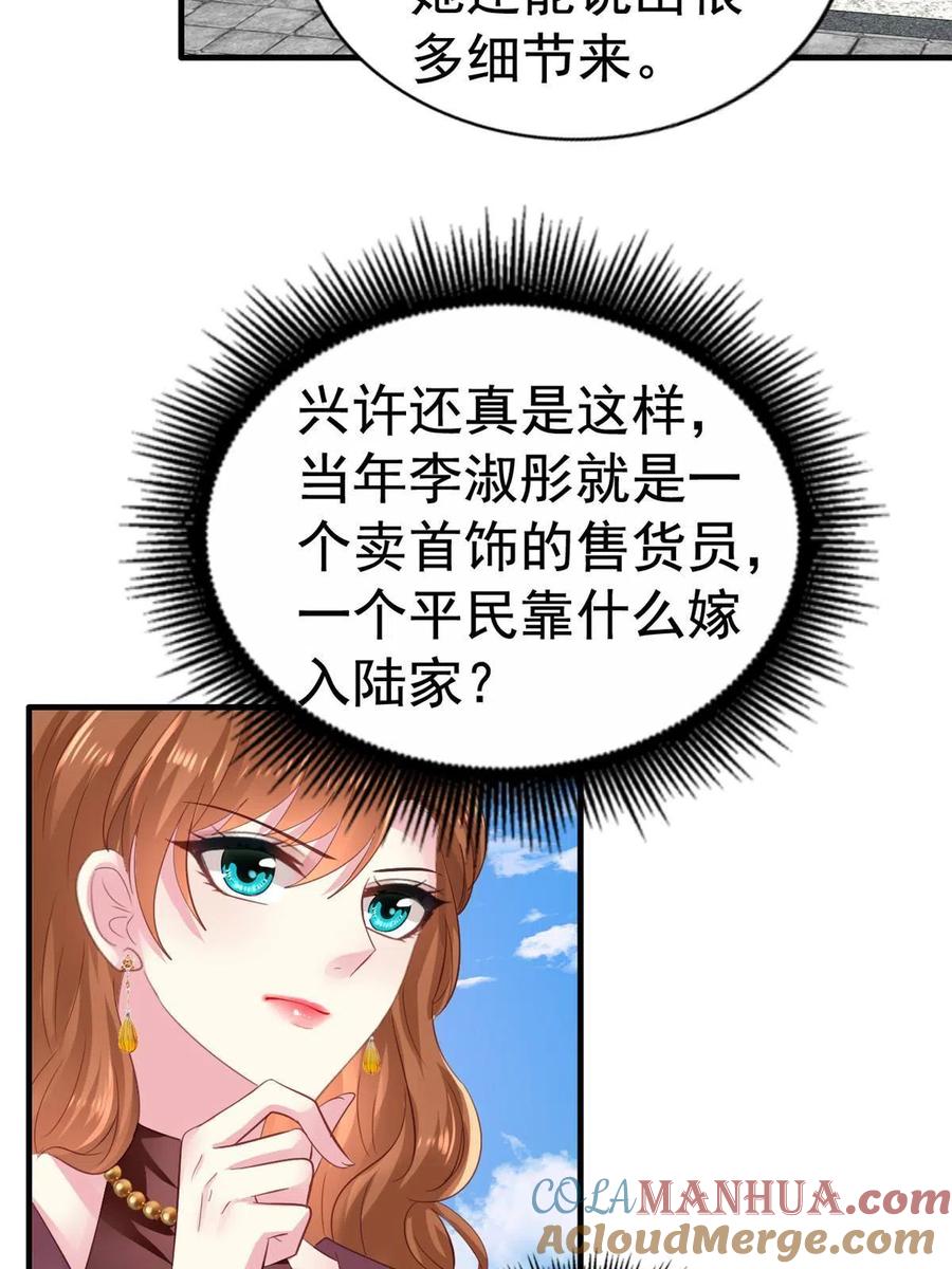 《我家影后超甜哒》22 惊人的秘密 第40页