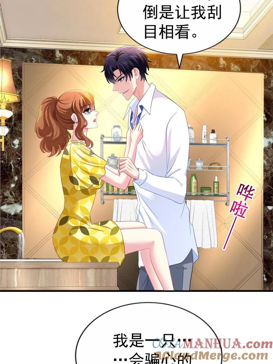 《我家影后超甜哒》23 要不要赌？ 第43页
