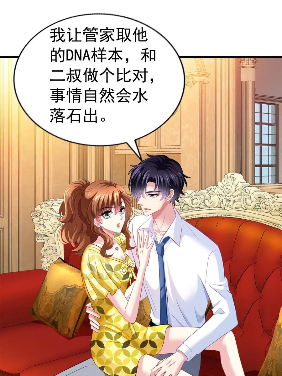 《我家影后超甜哒》23 要不要赌？ 第30页